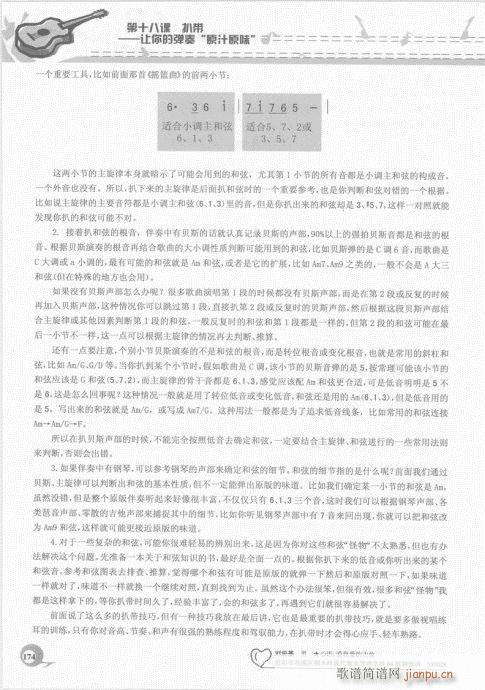 吉他自学20课161-18014