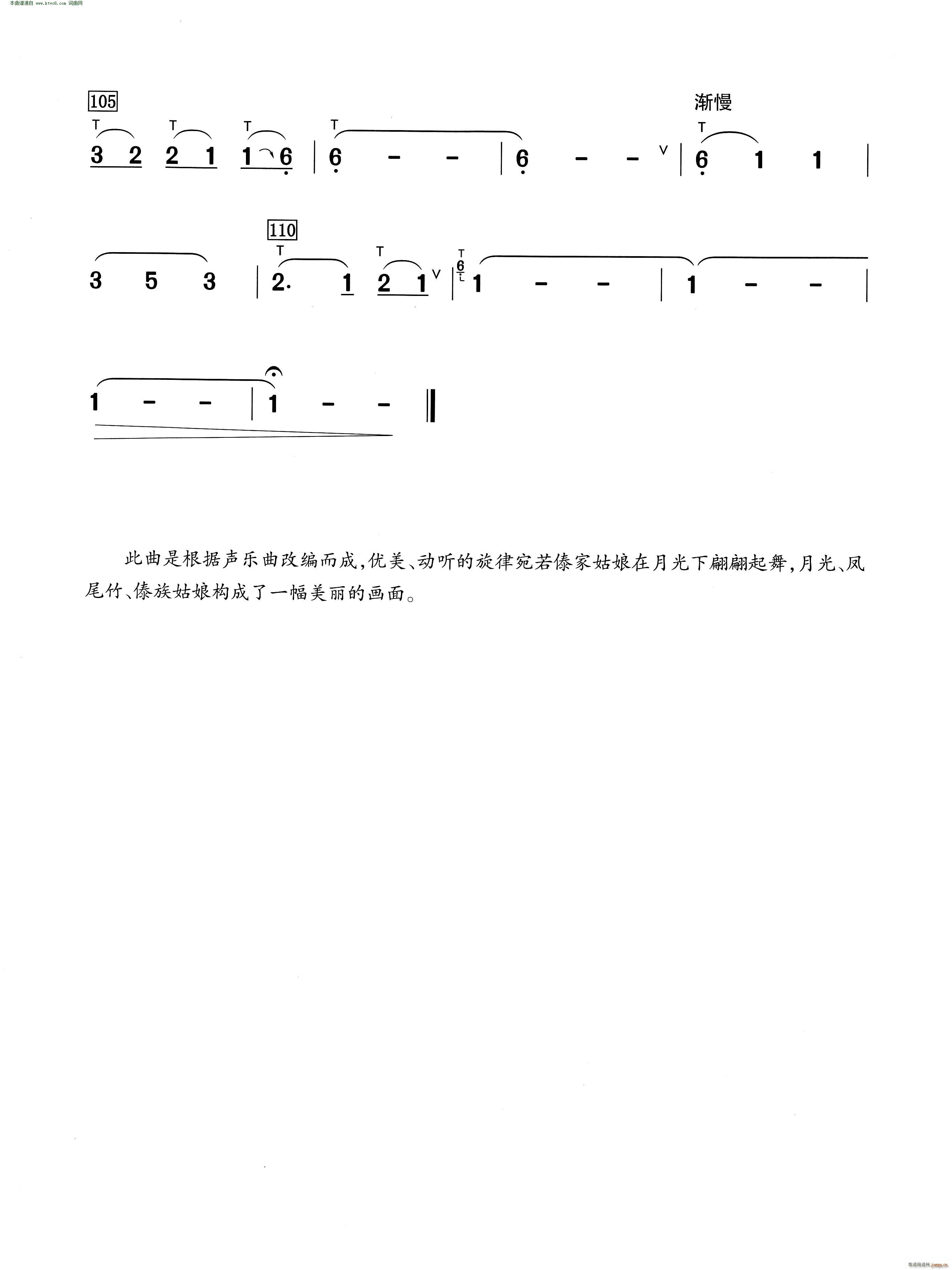 月光下的凤尾竹( 葫芦丝演奏提示版 )4