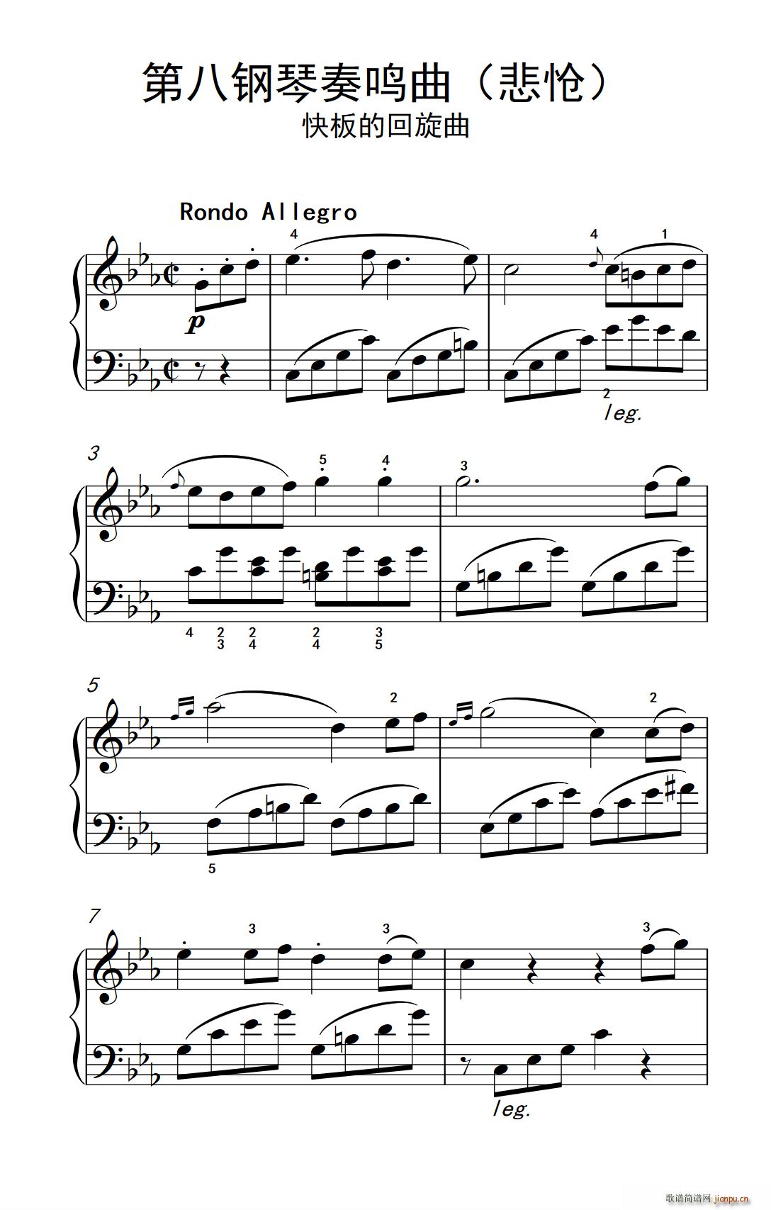 第八钢琴奏鸣曲(悲怆) 快板的回旋曲1