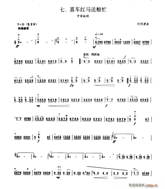 喜车红马送粮忙(板胡曲集第七级)1