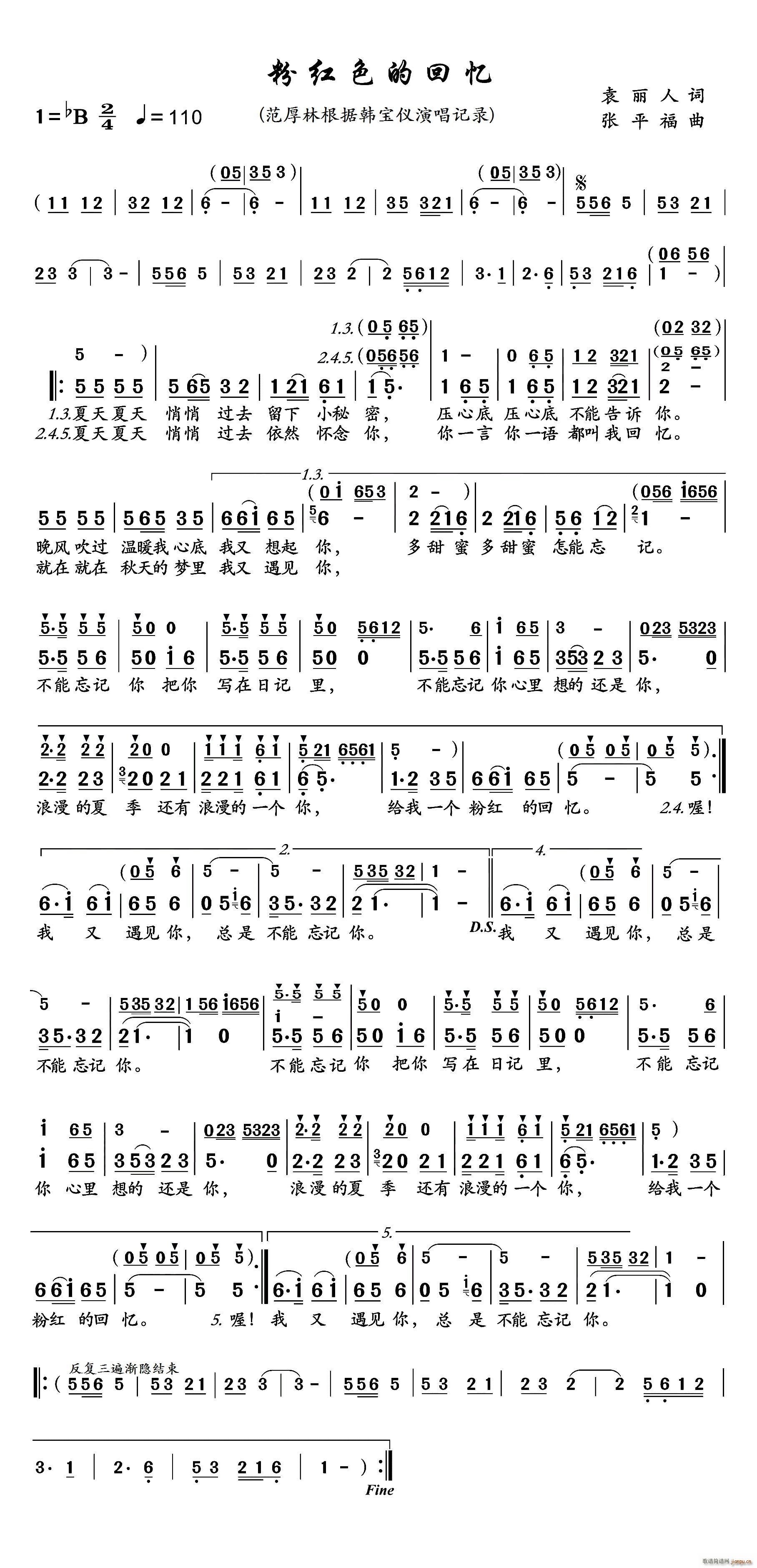 粉红色的回忆（电子琴伴奏谱）_韩宝仪1