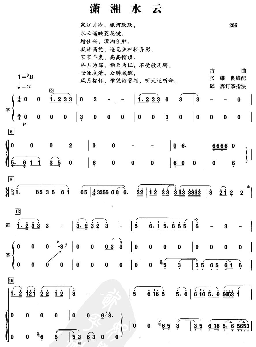 萧湘水云1