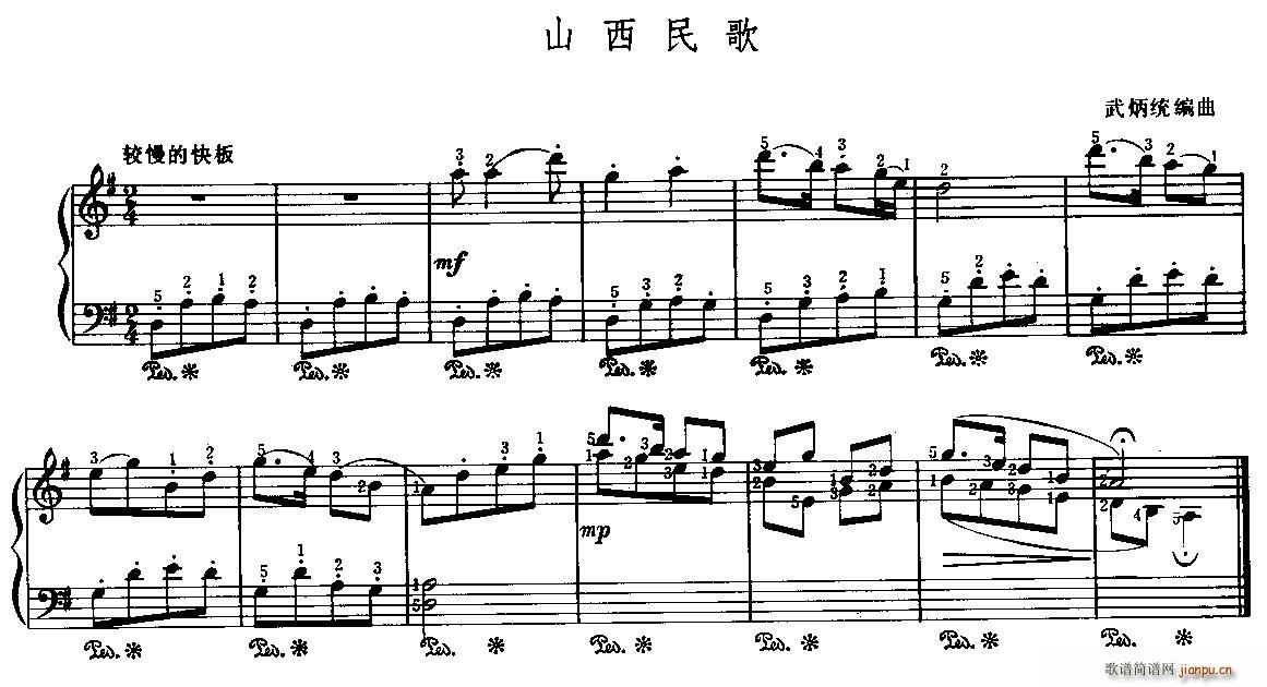 山西民歌1