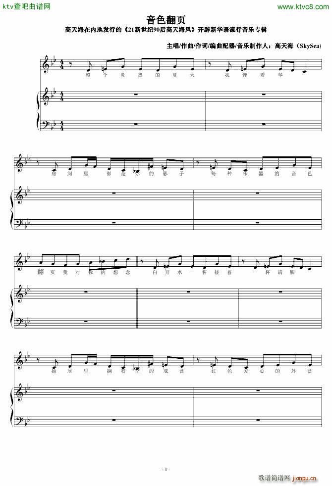 音色翻页 开辟新华语流行音乐专辑_高天海 Skysea1