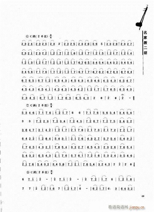 名家教二胡61-809