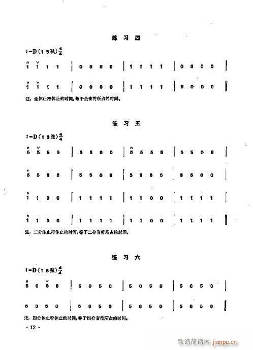 少年儿童二胡教程1-2012
