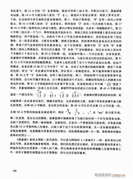 二胡高级教程101-1206