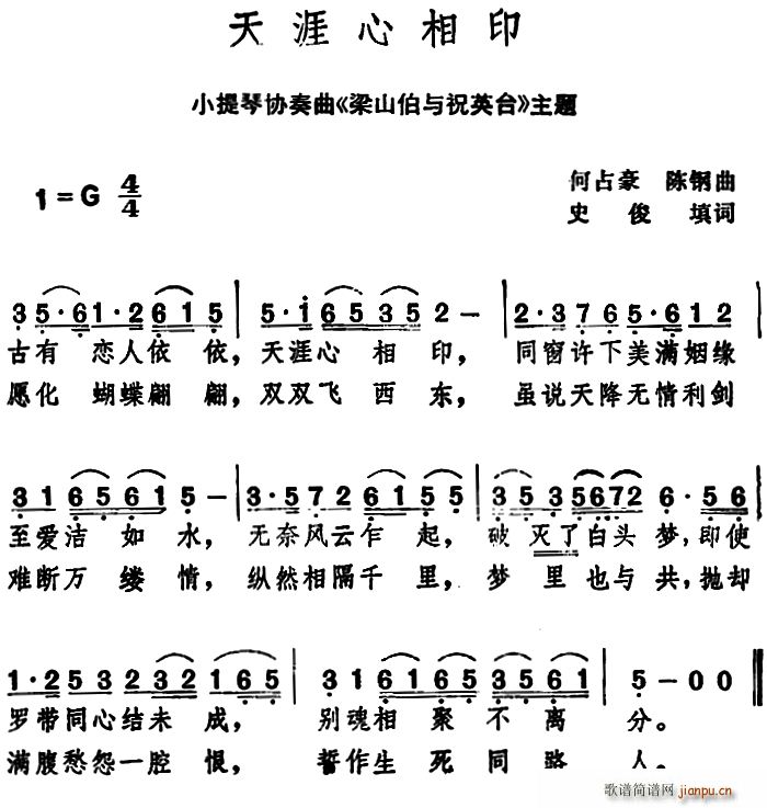 天涯心相印 （小提琴协奏曲《梁山伯与祝英台》主题曲）1