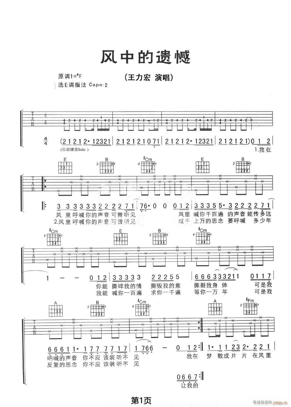 风中的遗憾 ( E调原版编配)_王力宏1
