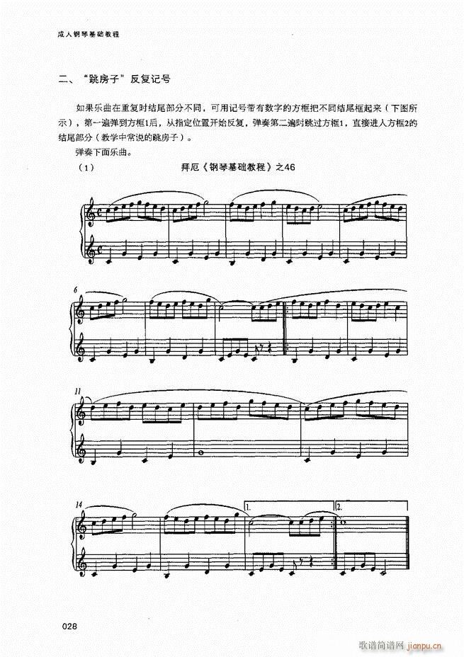 成人钢琴基础教程目录1-8030