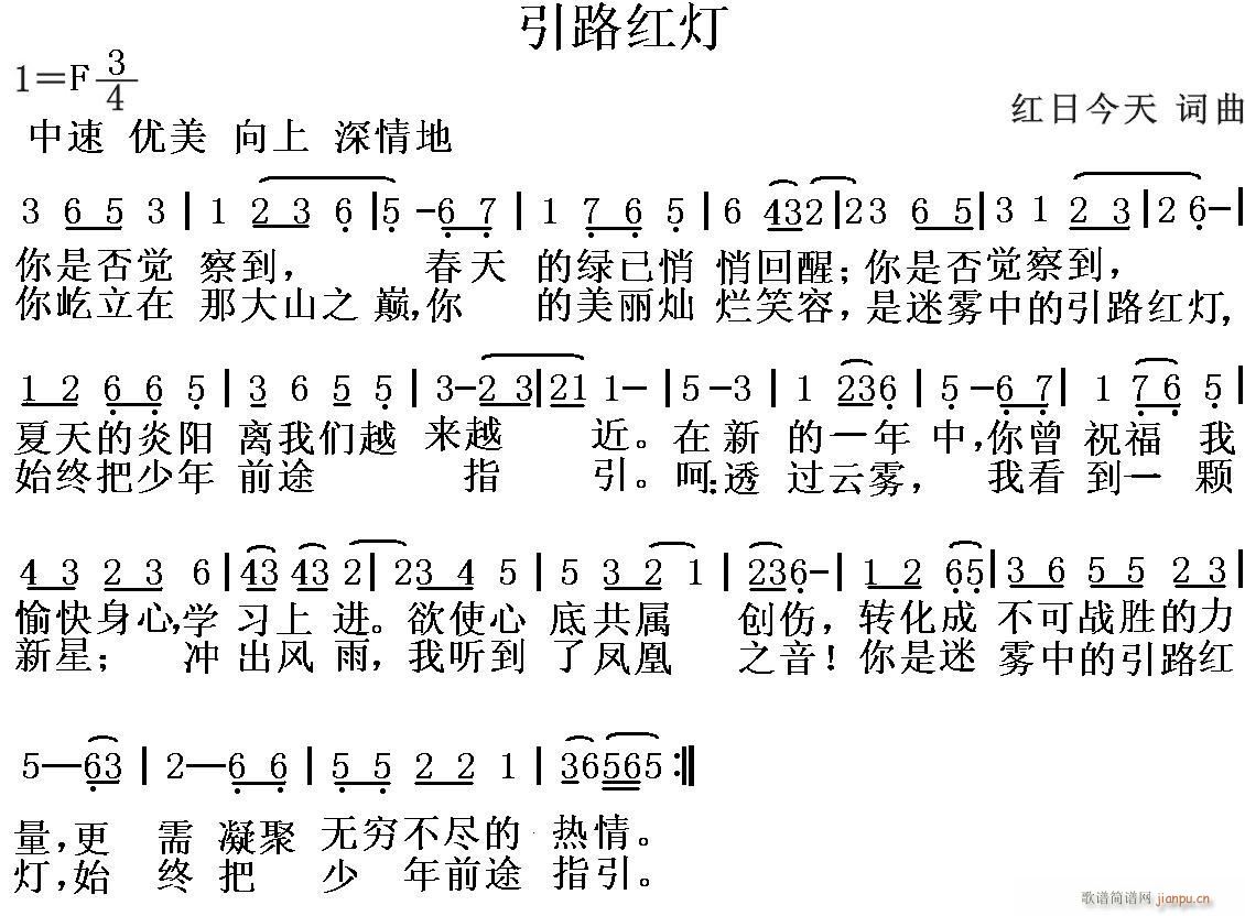 引路红灯_红日今天1