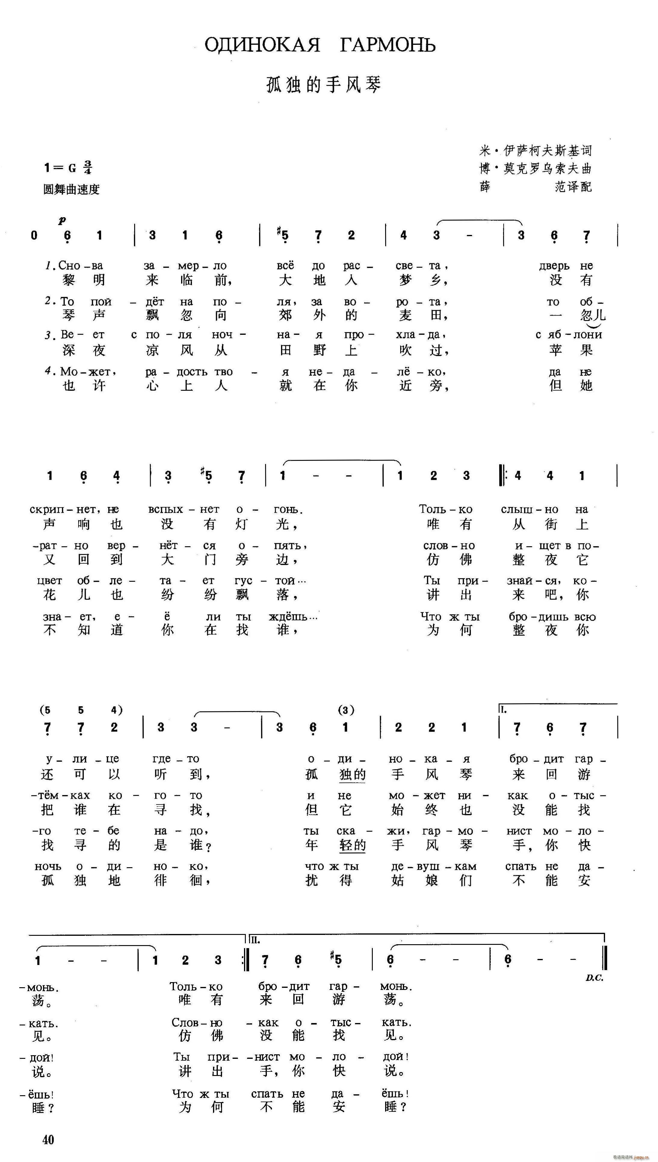 [俄]孤独的手风琴1
