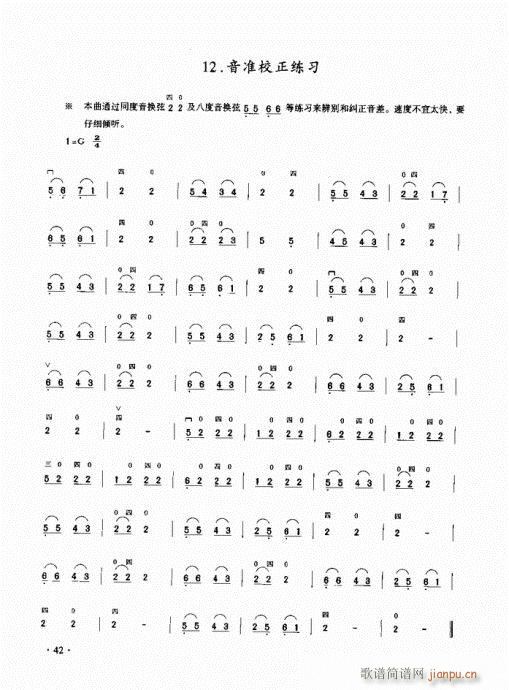 二胡初级教程41-602