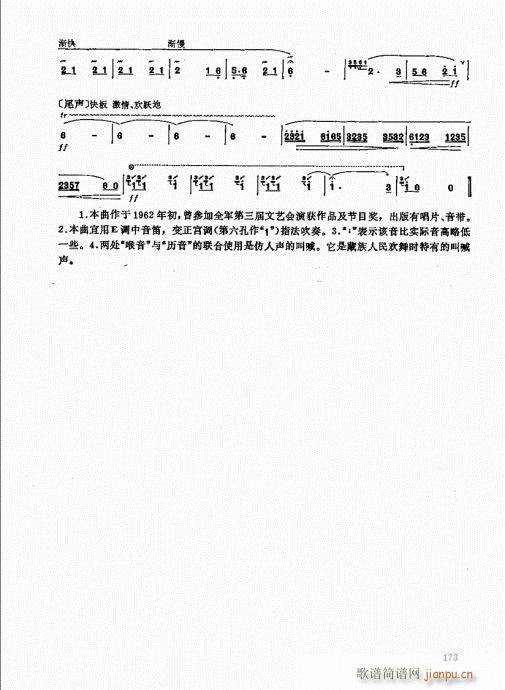 竹笛实用教程161-18013