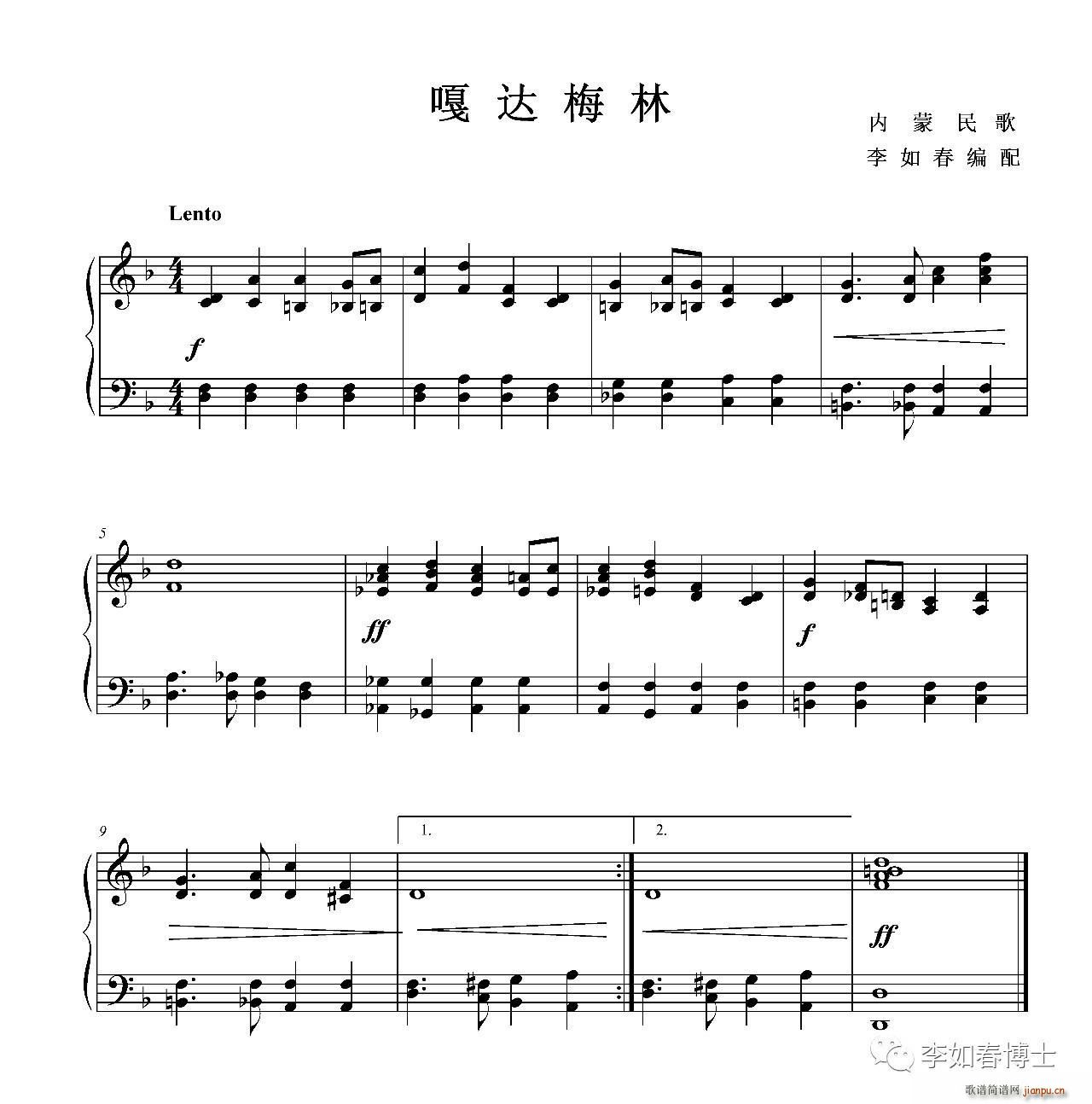 嘎达梅林(钢琴小品、 编配版)1