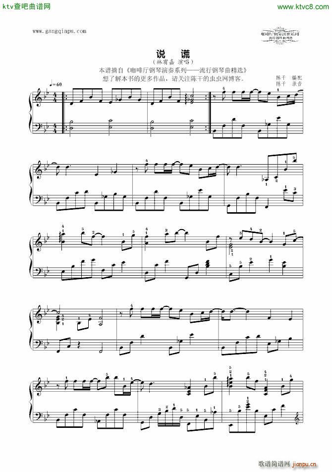 说谎 陈干编配_林宥嘉1