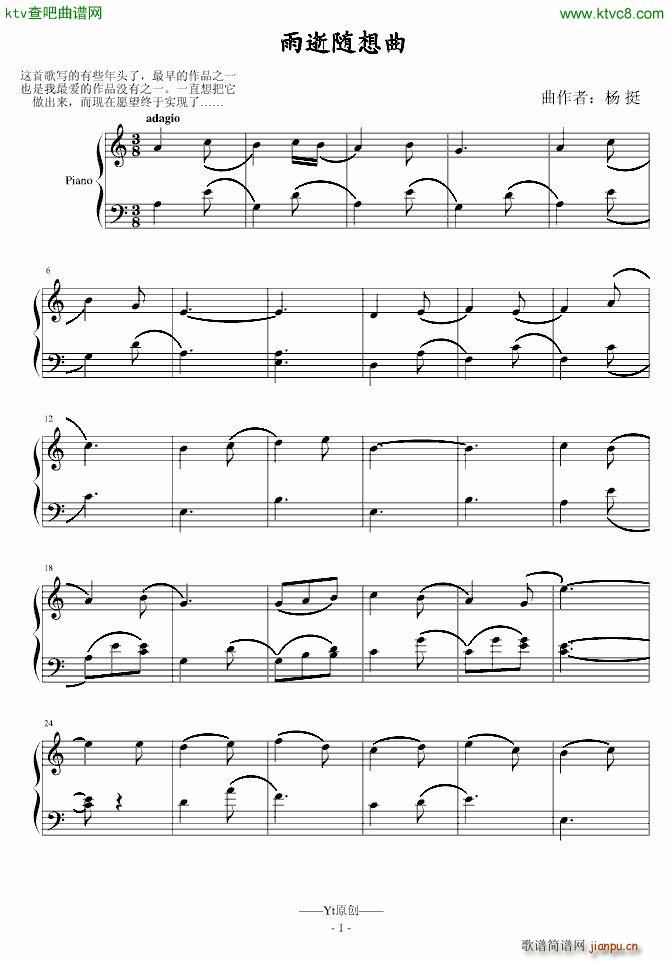 雨逝随想曲 Y T_杨挺1