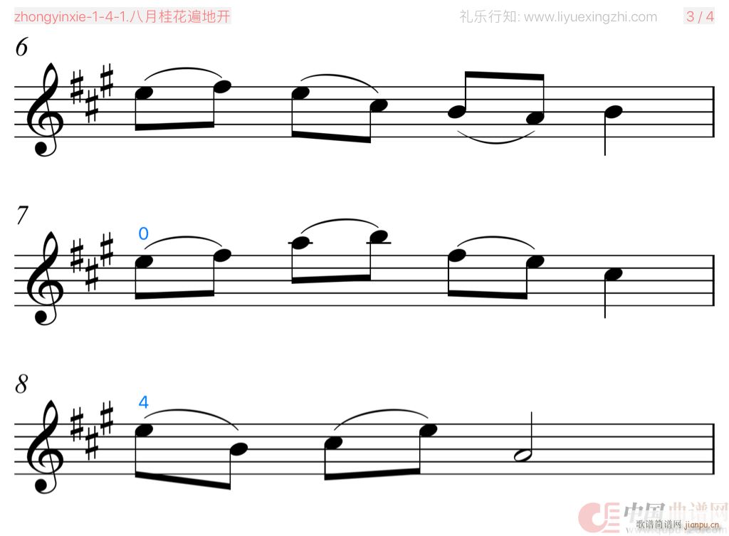 八月桂花遍地开 [大字排版]（小提琴）2