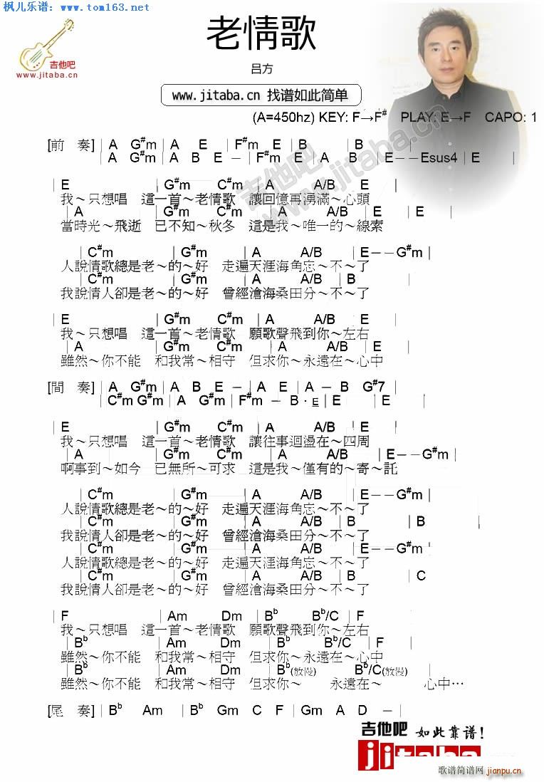 老情歌 吕方吉他_吕方1