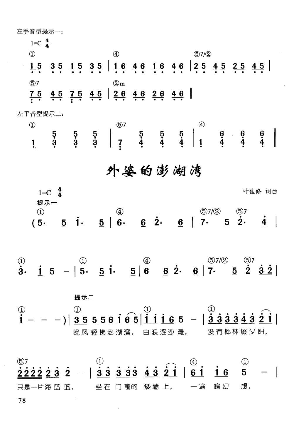 外婆的澎湖湾(辛笛《 钢琴即兴伴奏儿歌68首》)1