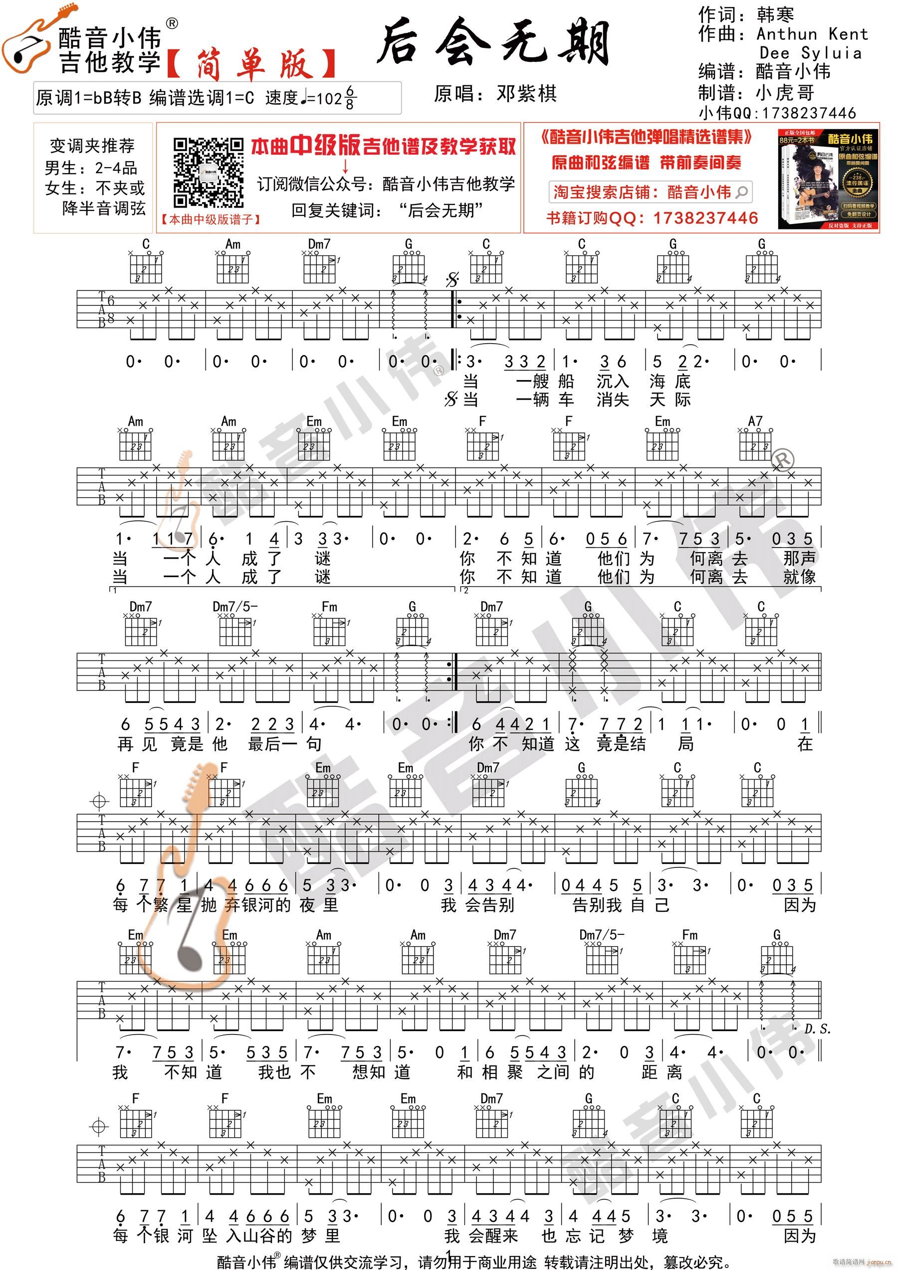 《后会无期》 简单版 吉他弹唱教学_邓紫棋1