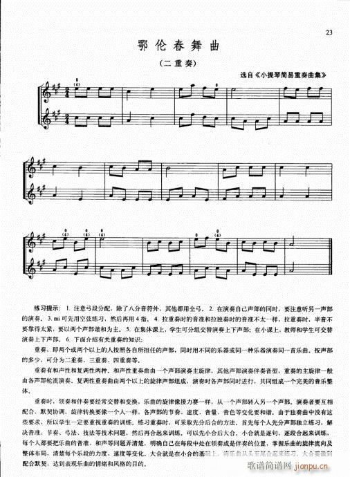 少儿小提琴基础教程16-358