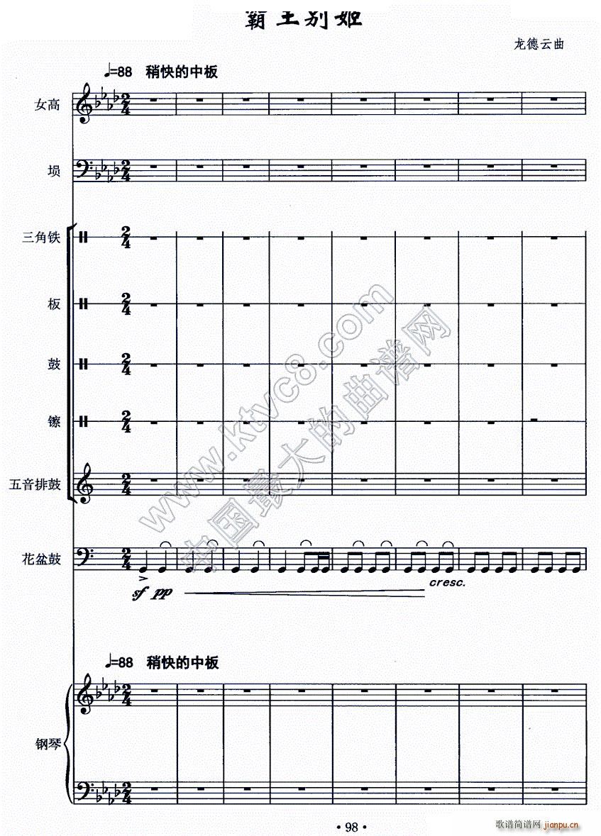 霸王别姬（女高音 埙 打击乐 钢琴）1