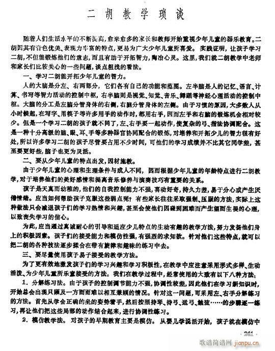 少年儿童二胡教程224-24617