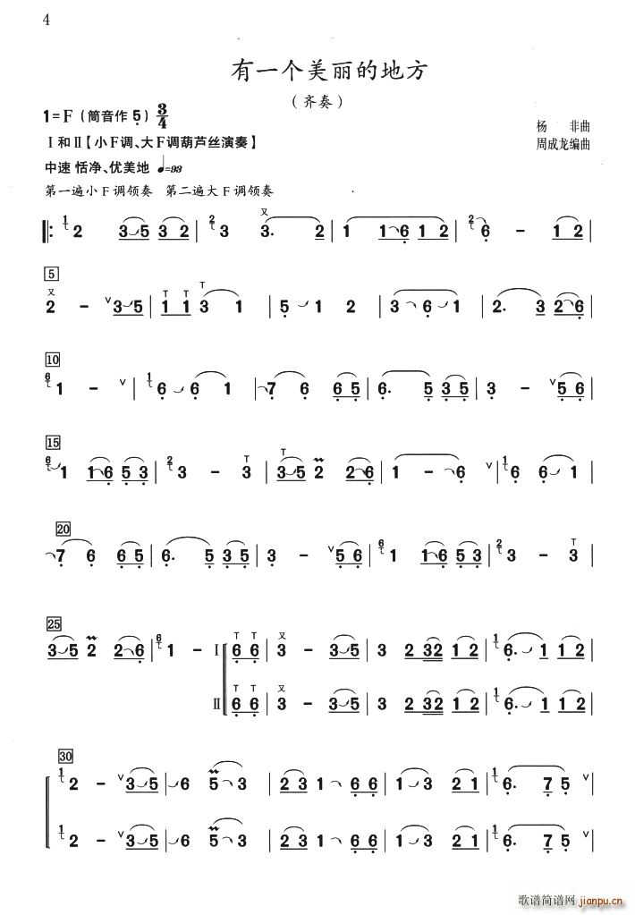 有一个美丽的地方(二声部齐奏)1