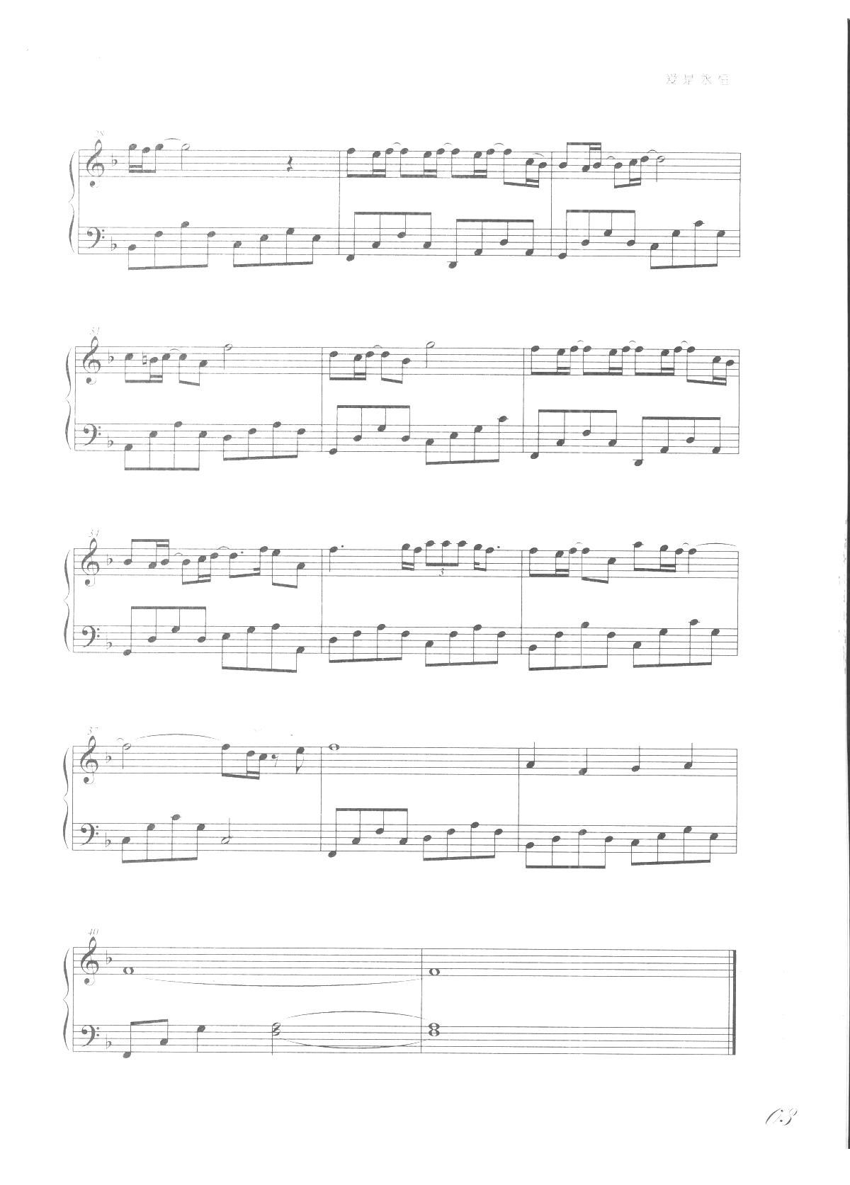爱是永恒(《吻别 张学友歌曲改编的钢琴曲》)3