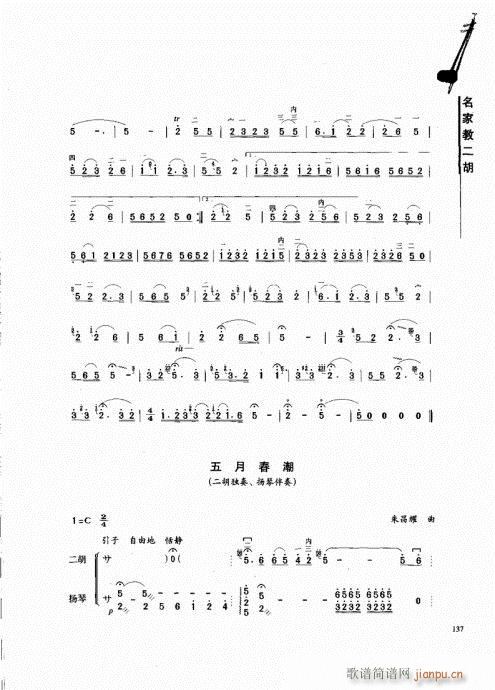 名家教二胡121-14017