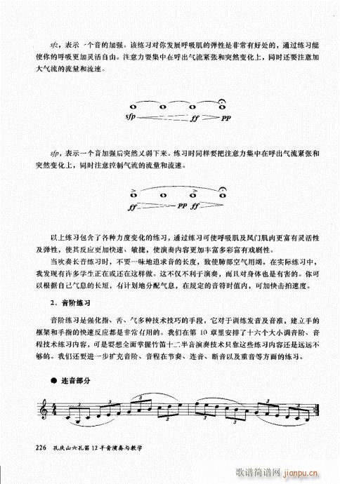 孔庆山六孔笛12半音演奏与教学221-235附序6