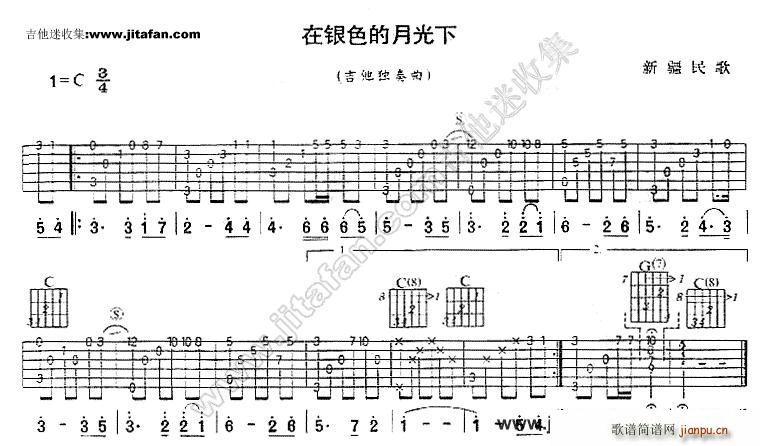 在银色的月光下 新疆塔塔尔族民歌1