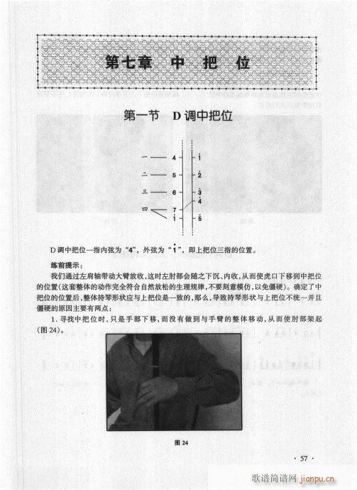 二胡基础大教本41-6017