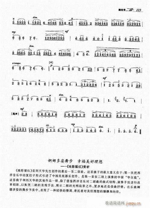 跟我学二胡121-1403