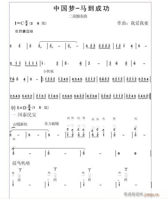 中国梦――马到成功1