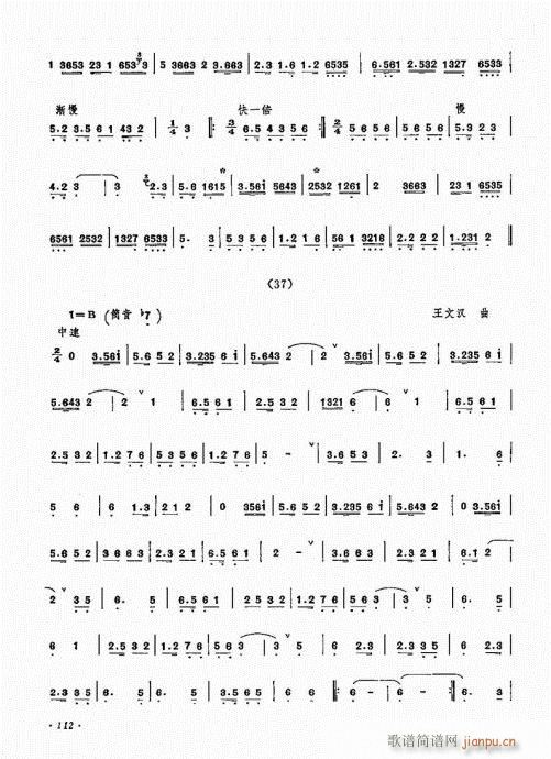 唢呐演奏艺术101-12012