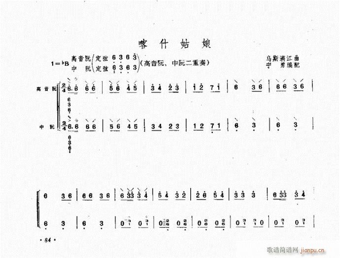 中阮 喀什姑娘1