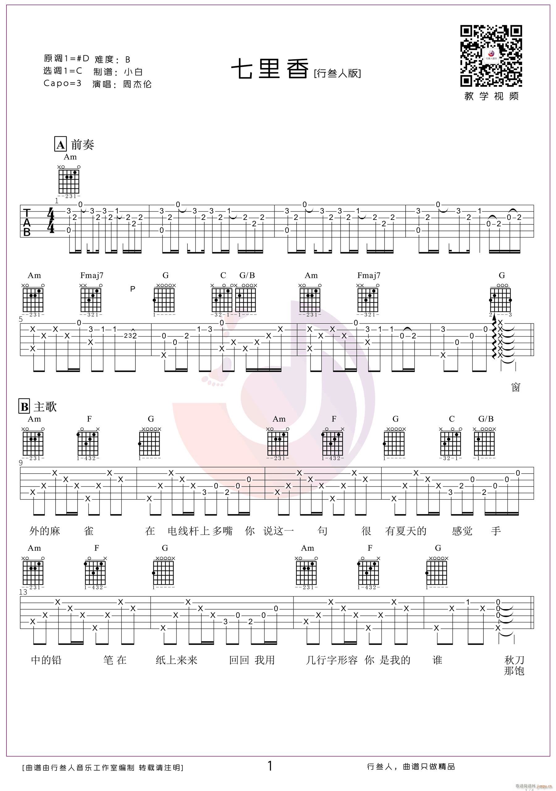 七里香 （ C调指法编配）_周杰伦1