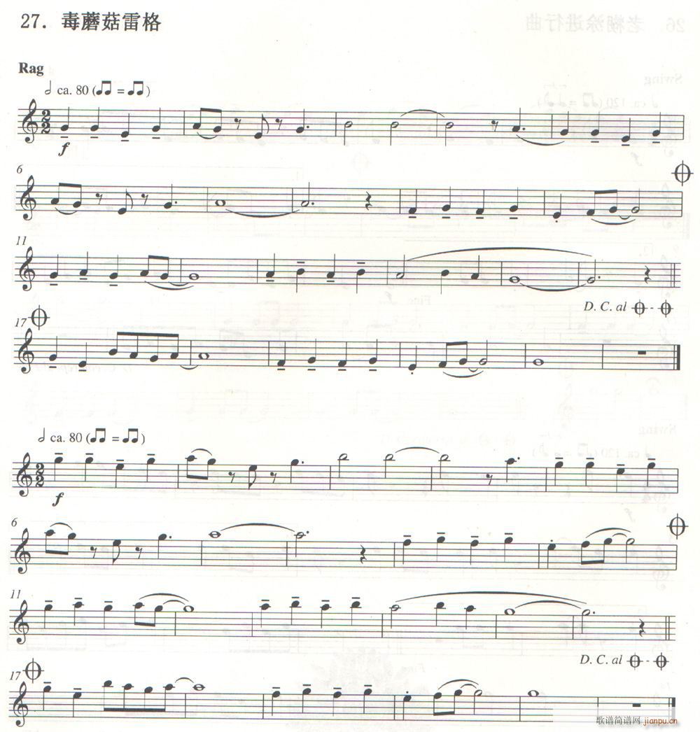 毒蘑菇雷格 -长笛1