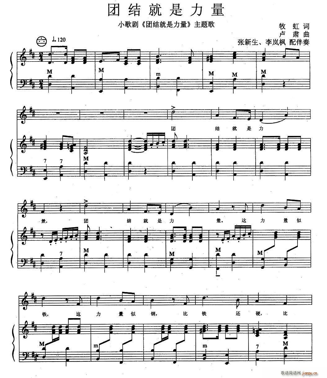 团结就是力量（手风琴伴奏谱）1