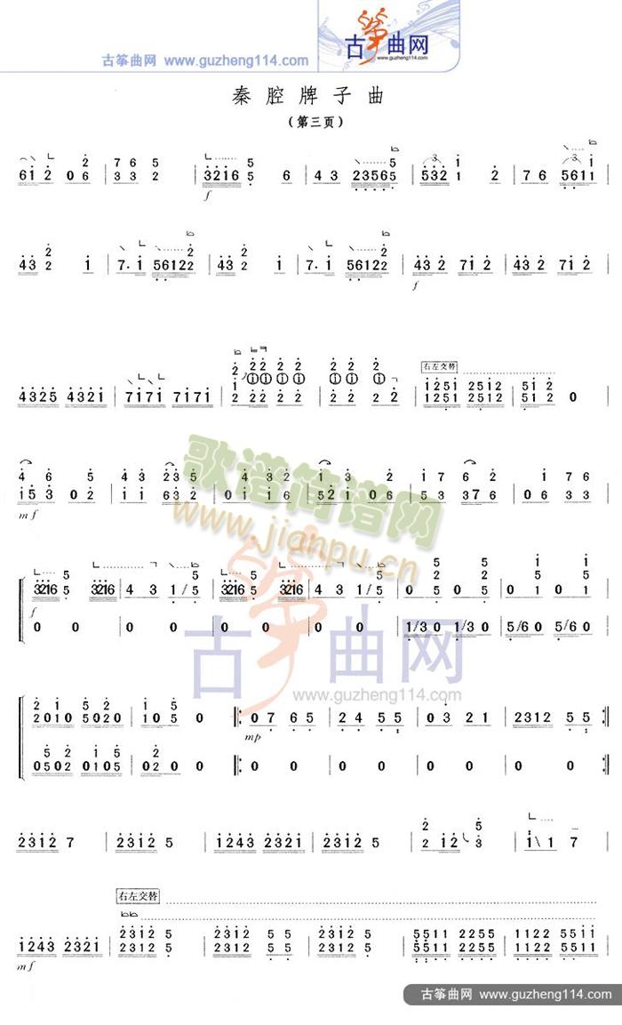 秦腔牌子曲3