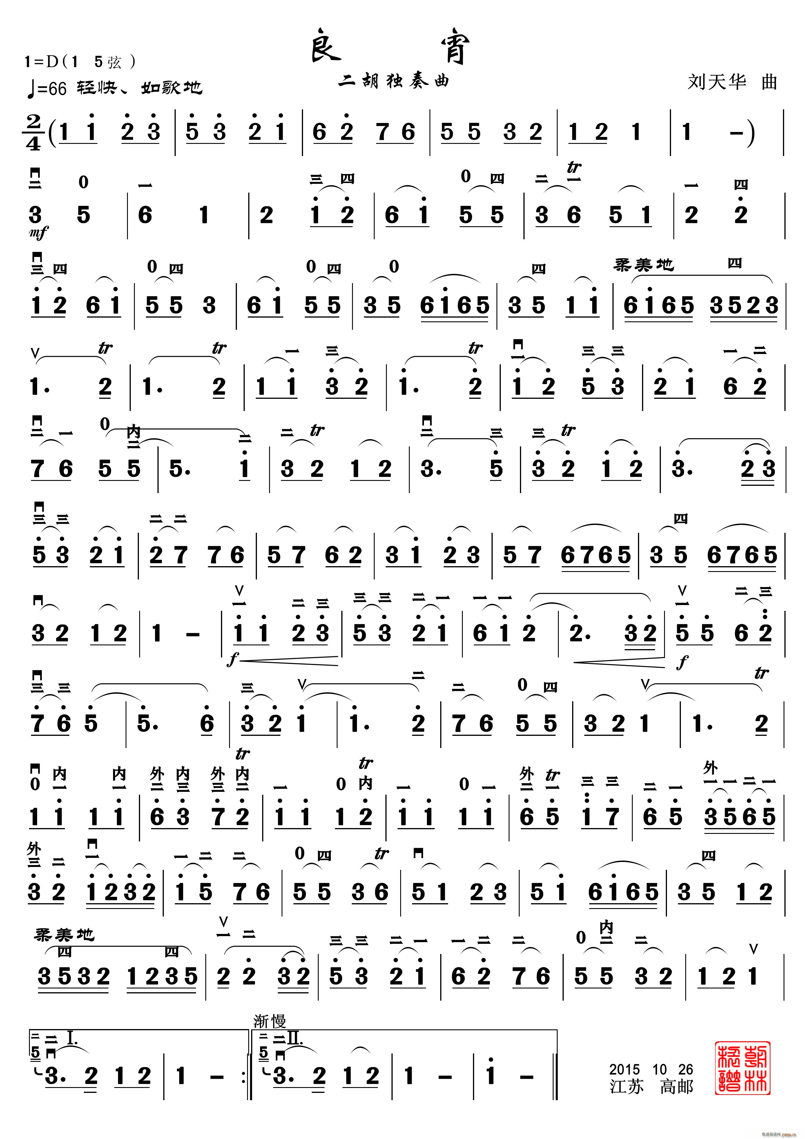 良宵(二胡曲)1