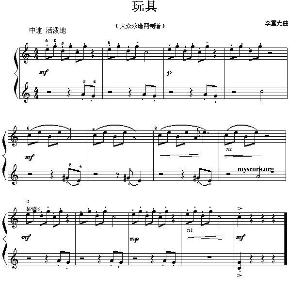 玩具(儿童钢琴小曲)1