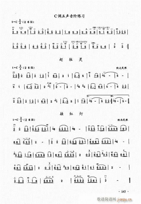 二胡基础大教本141-1605