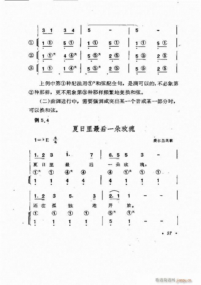 歌曲手风琴伴奏的编配 目录1-6061