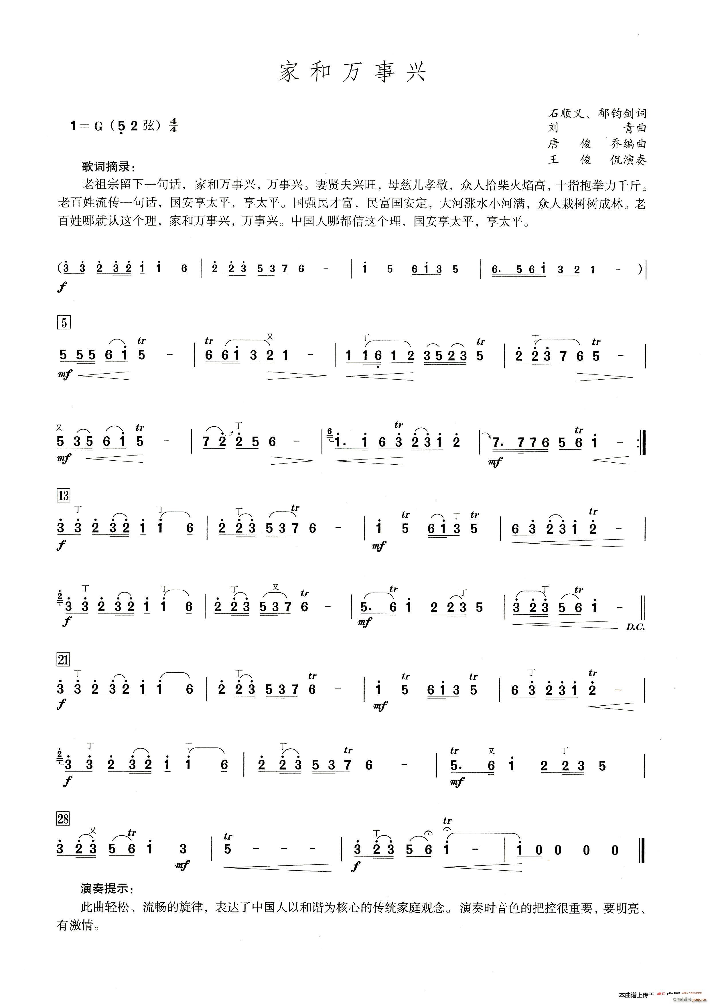 家和万事兴( 笛子演奏提示版 )1