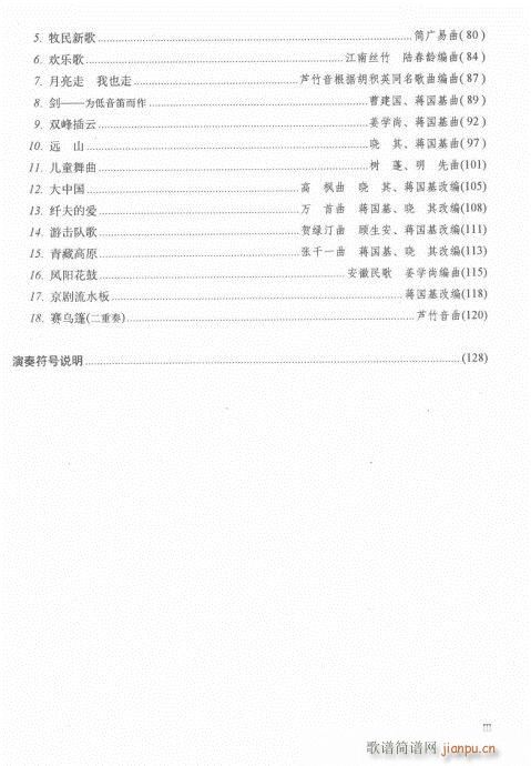 笛子入门教材  增订本目录1-203