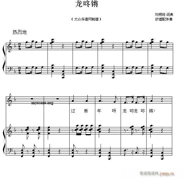 儿童歌曲钢琴伴奏 龙咚锵1