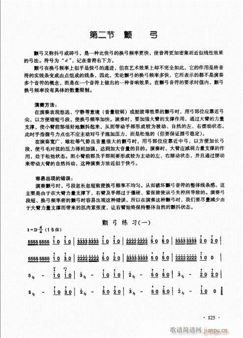 二胡基础大教本121-1405